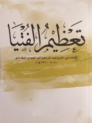 cover image of تعظيم الفتيا